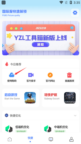 yzl工具箱画质修改器