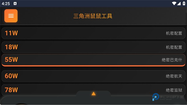 三角洲行动鼠鼠工具app