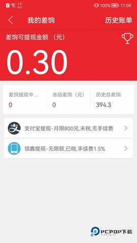 微差事安卓版3.1.8