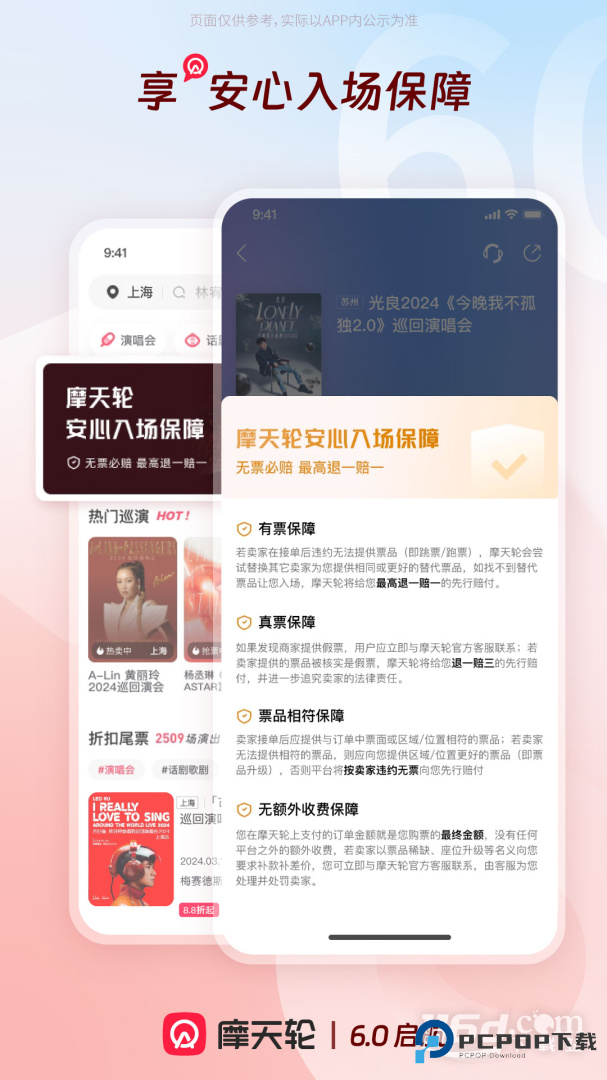 摩天轮票务 v6.53.2