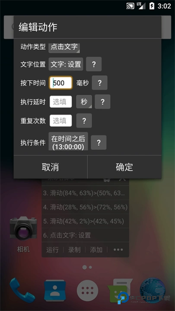 自动精灵安卓版脚本