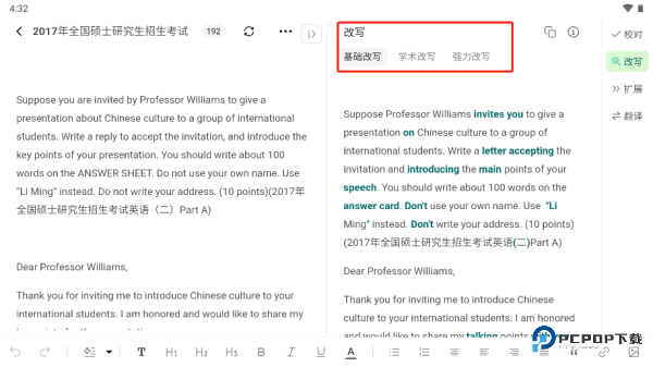 火龙果智能写作