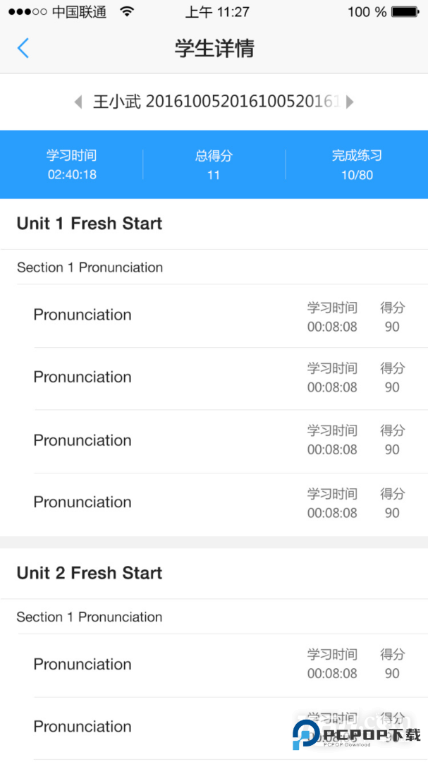 U校园教师 v3.0.1.7