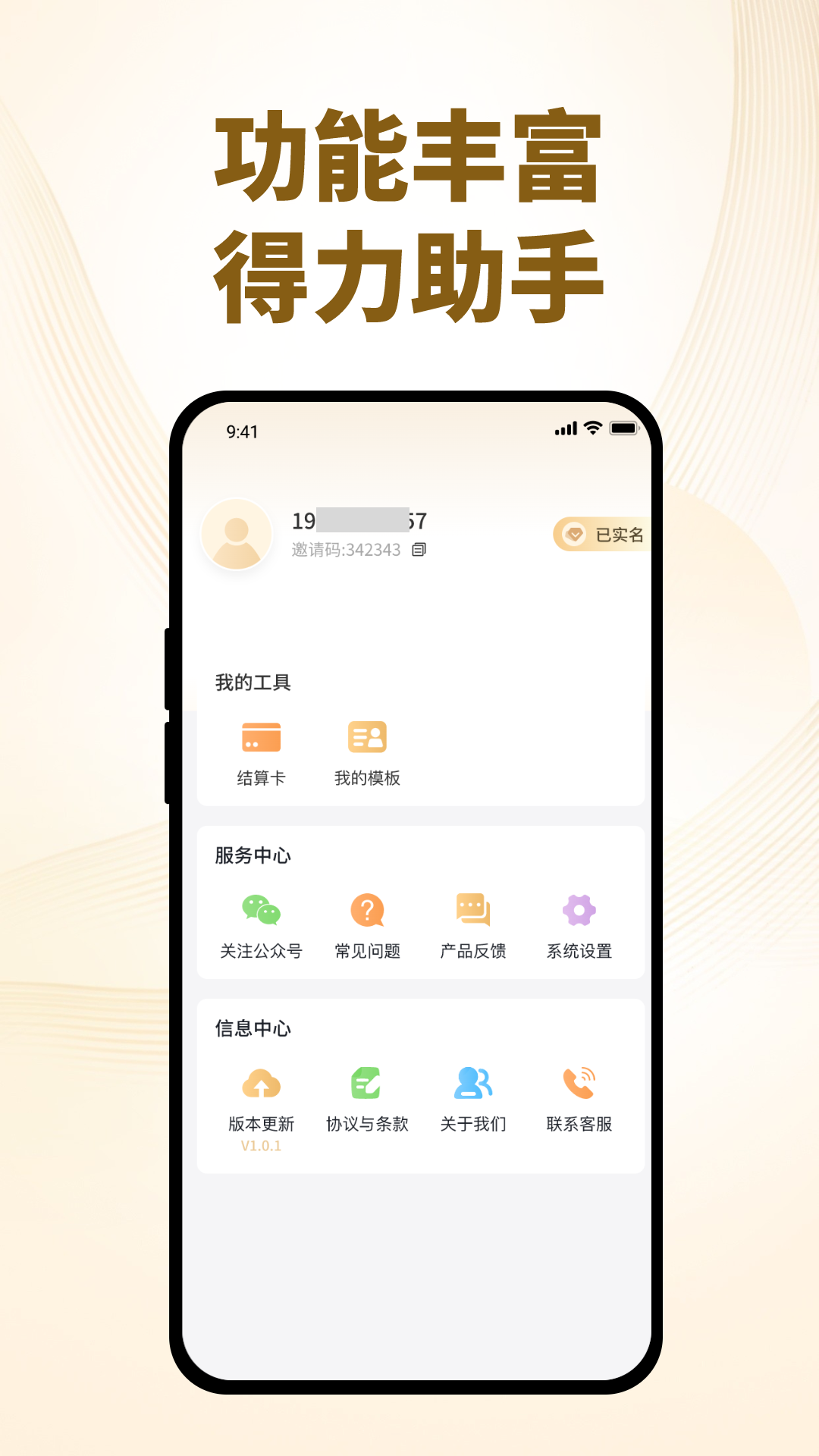 快易刷展业版官方版1.1.5最新版