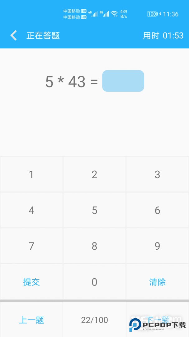 小学口算练习 v1.076