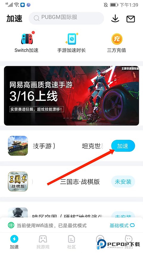 biubiu加速器官方版app使用方式-3