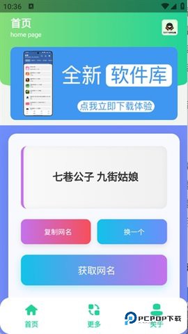 QQ个性网名集安卓版1.0最新版