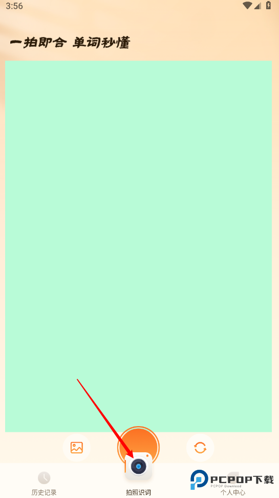 拍照记单词