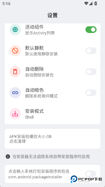 APK安装器安卓版