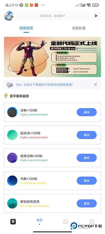 yzl工具箱官方版
