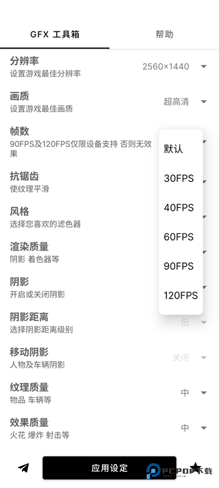 GFX工具箱广角助手