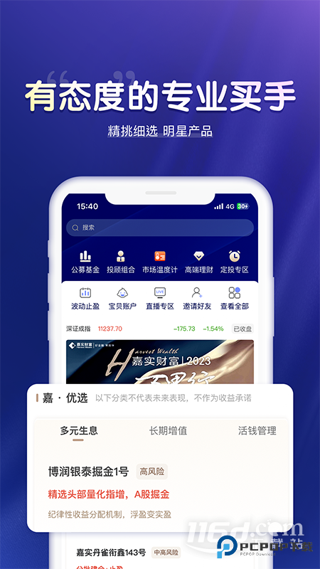 嘉实财富 v3.2.75