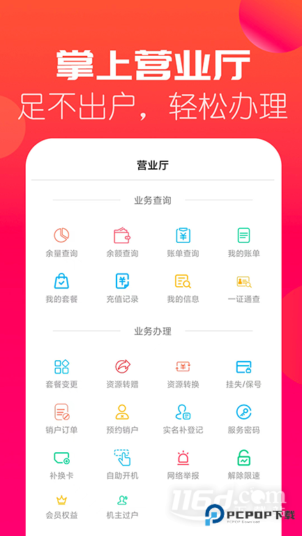 海航通信 v5.10.4