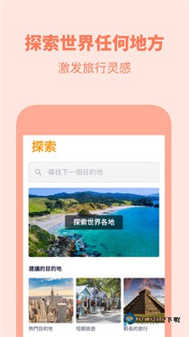 Skyscanner天巡旅行下载v7.31