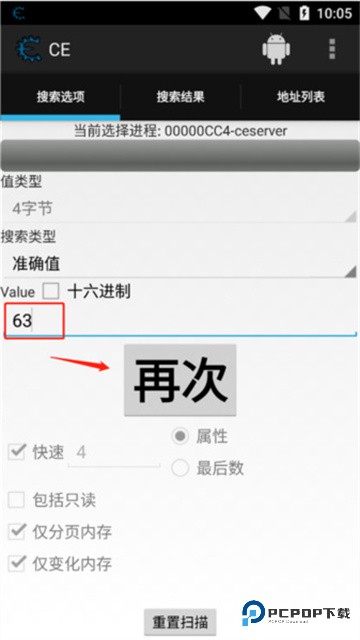 Cheat Engine安卓版