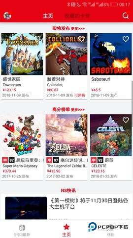 switch助手安卓版4.9.1最新版