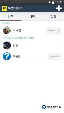 talkmaker对话生成器中文版下载v1.0