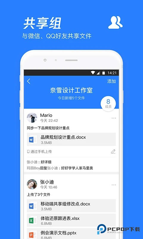 微云网盘app