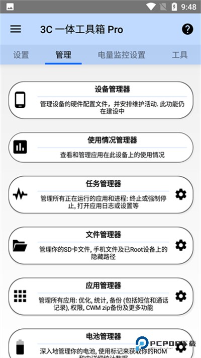 3c一体工具箱安卓版