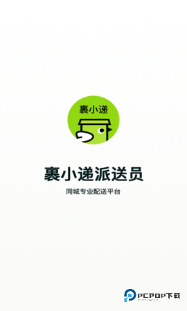 裹小递配送员官方版3.0.9最新版