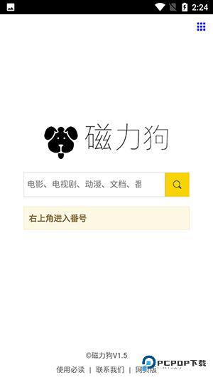 磁力狗搜索(搜索引擎)