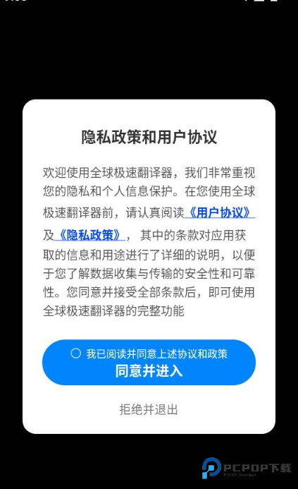 全球极速翻译器