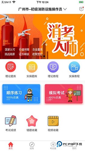 消考大师app软件