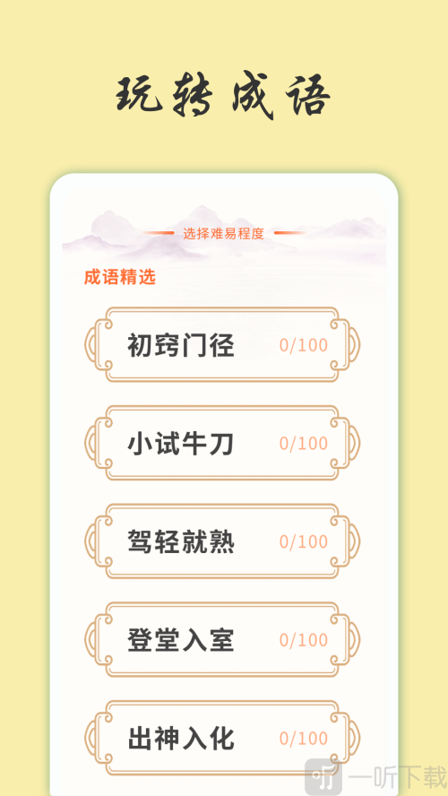 天天富翁猜成语