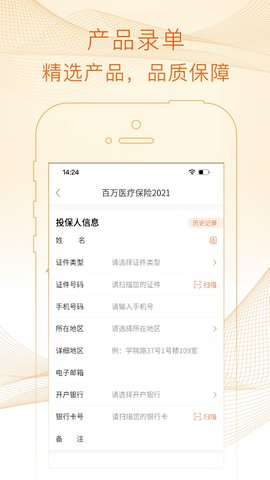 E家保呗安卓版2.0.7最新版