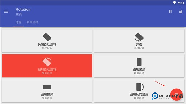 Rotation强制横屏