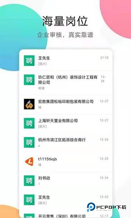猎才招聘安卓版1.0.2最新版