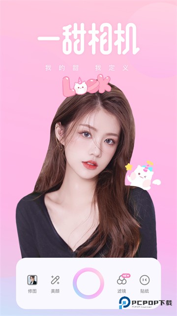 一甜相机免费版