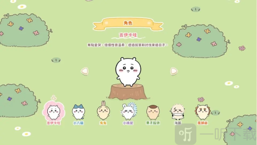 口袋吉伊卡哇中文版