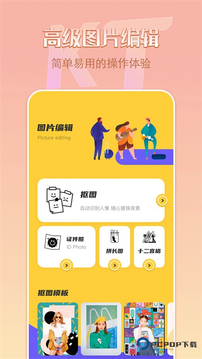 remove抠图手机版