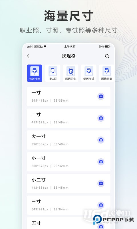 智能电子证件照相机 v2.3.5.1126