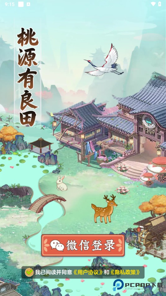 桃源有良田红包版