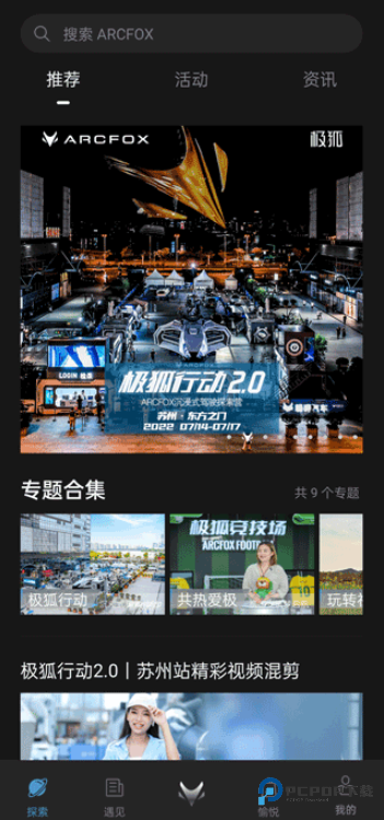 ARCFOX极狐