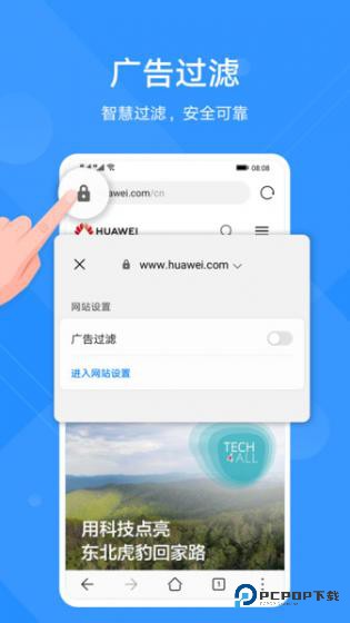 华为浏览器国际版