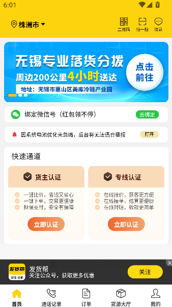 发货帮2026升级版