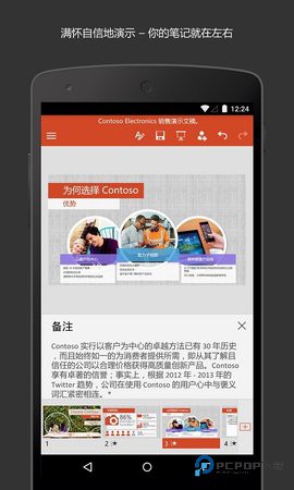 MicrosoftPowerPoint安卓版16.0.19426.20104最新版