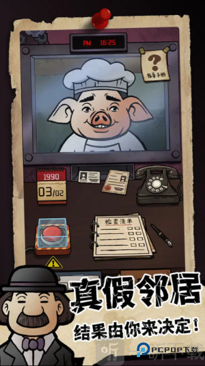 我的邻居是伪人