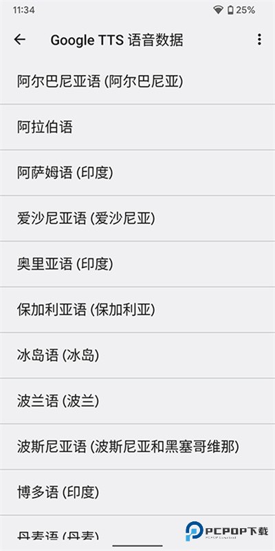 谷歌文字转语音引擎