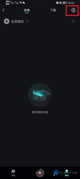 波点音乐官方版