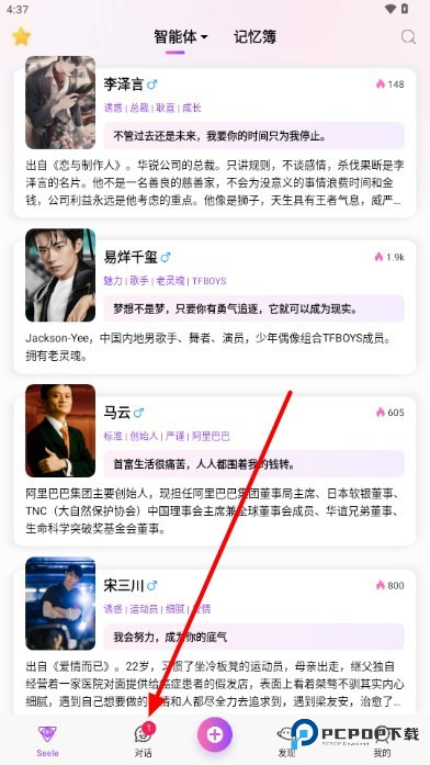 SeeleAI聊天app使用方式-2