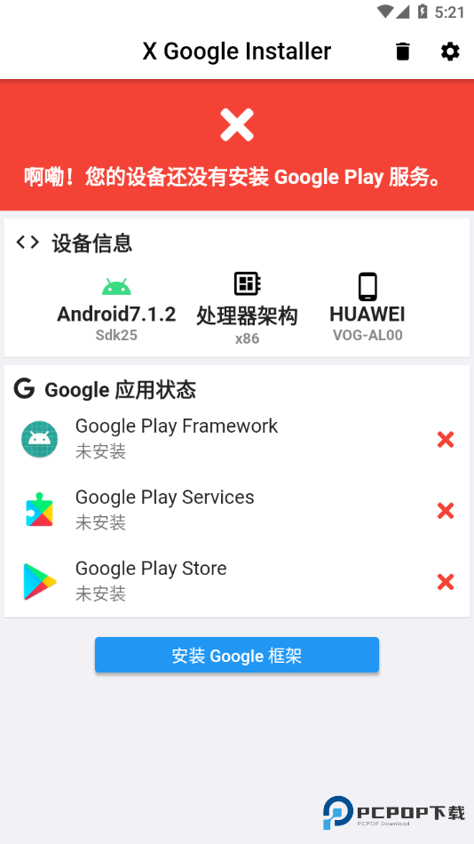 XGI谷歌安装器酷安官方版下载