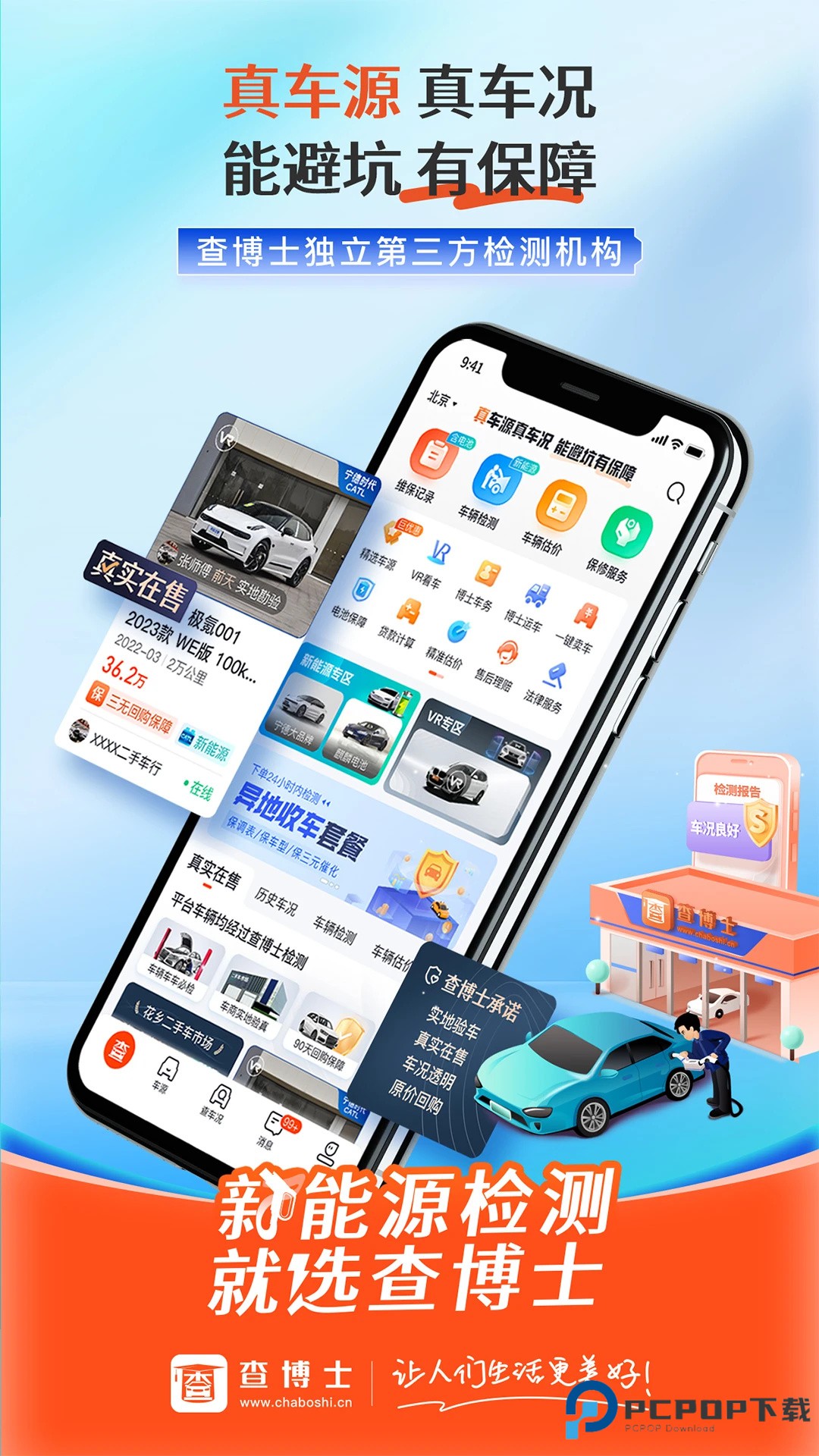 查博士二手车检测