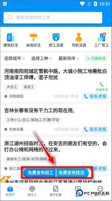 鱼泡直聘官方正版