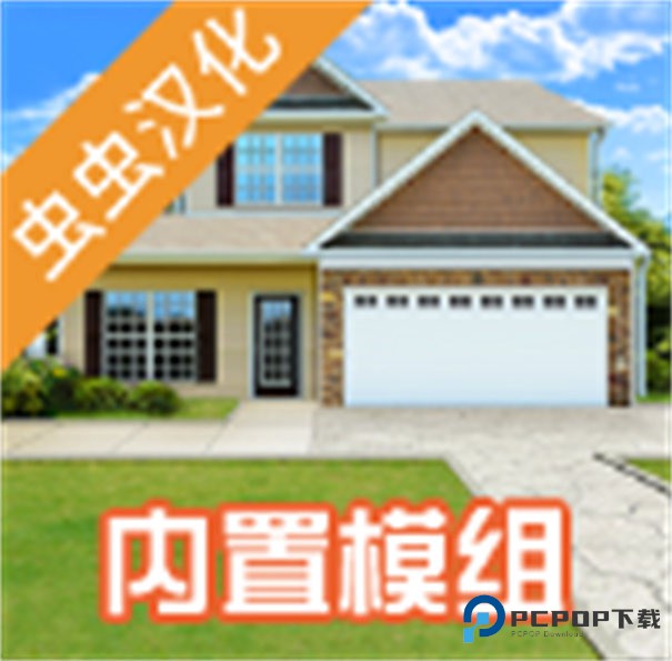 房产达人内置模组