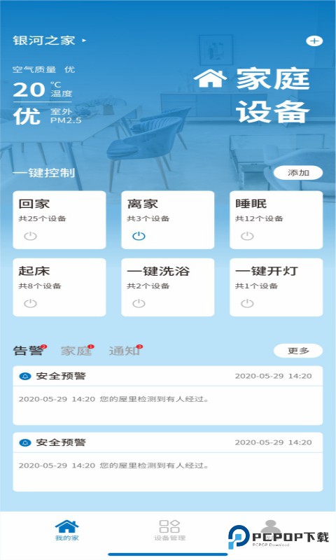 银河智慧官方版1.24最新版