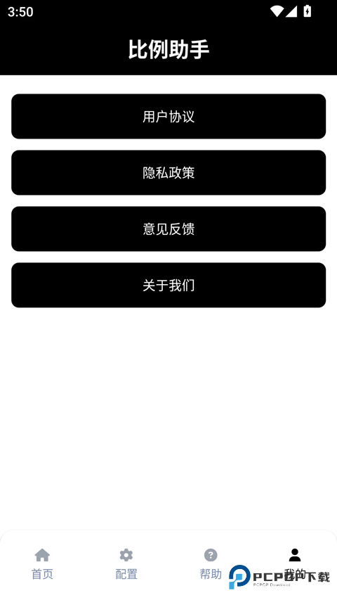 和平精英比例助手